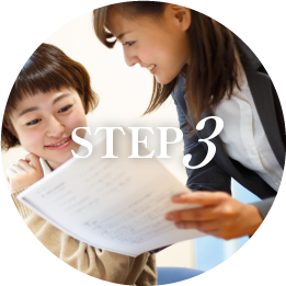 ステップ3